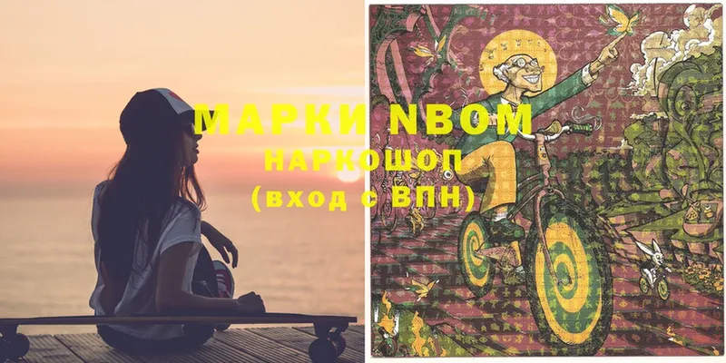 Марки N-bome 1,5мг  Кунгур 